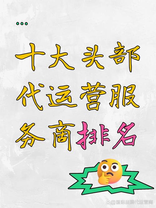 十大头部代运营服务商排名