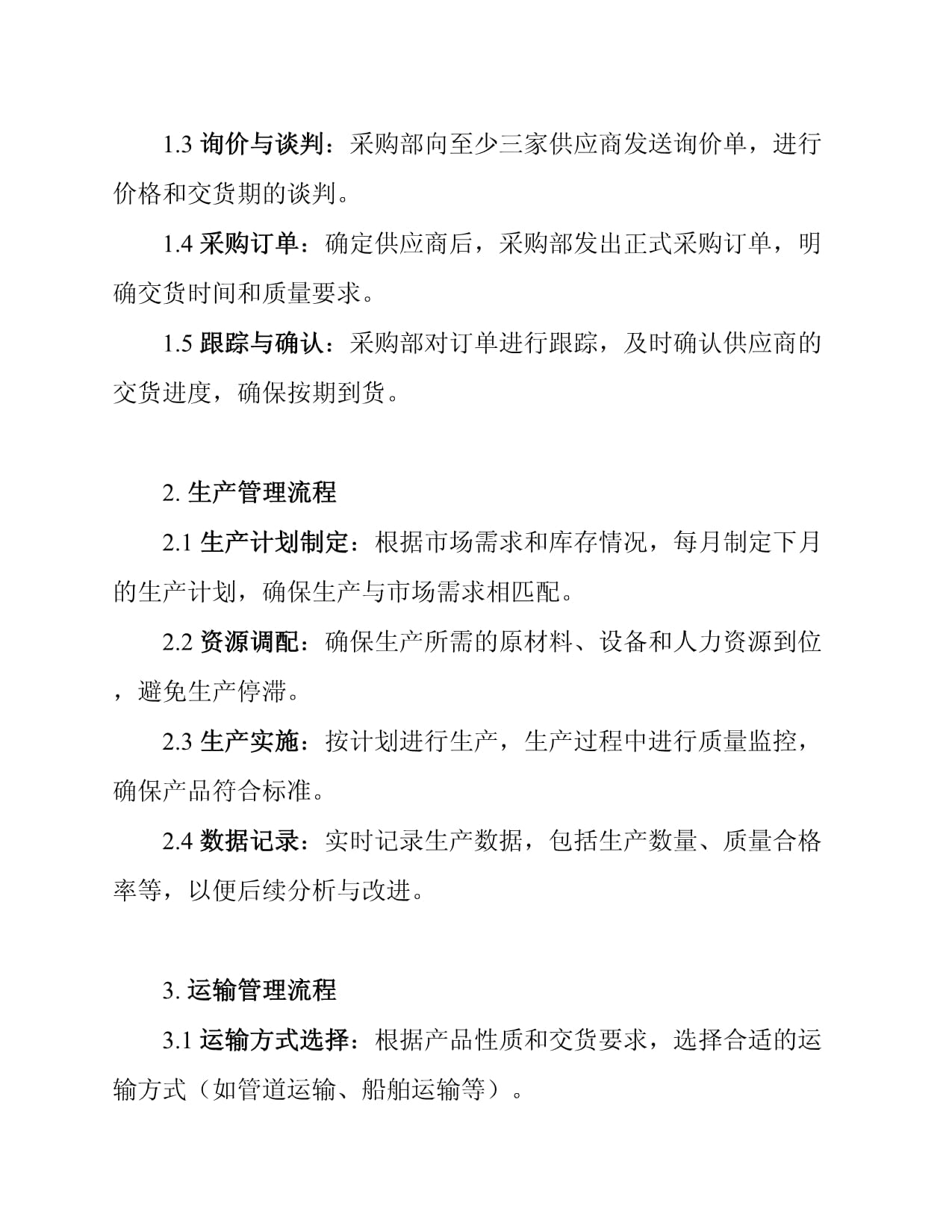 lng液化工厂供应链管理流程